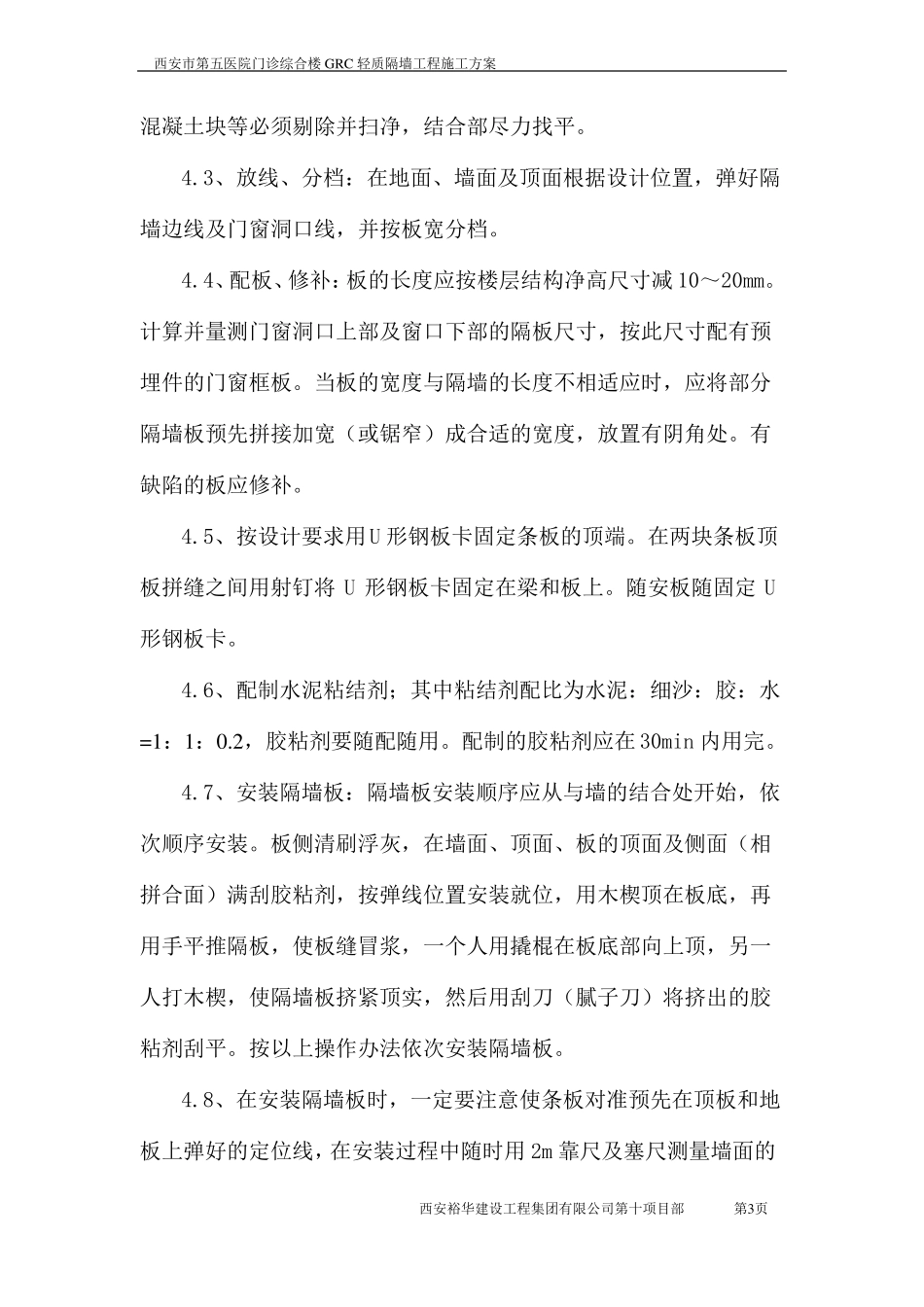 GRC轻质隔墙施工方案_第3页