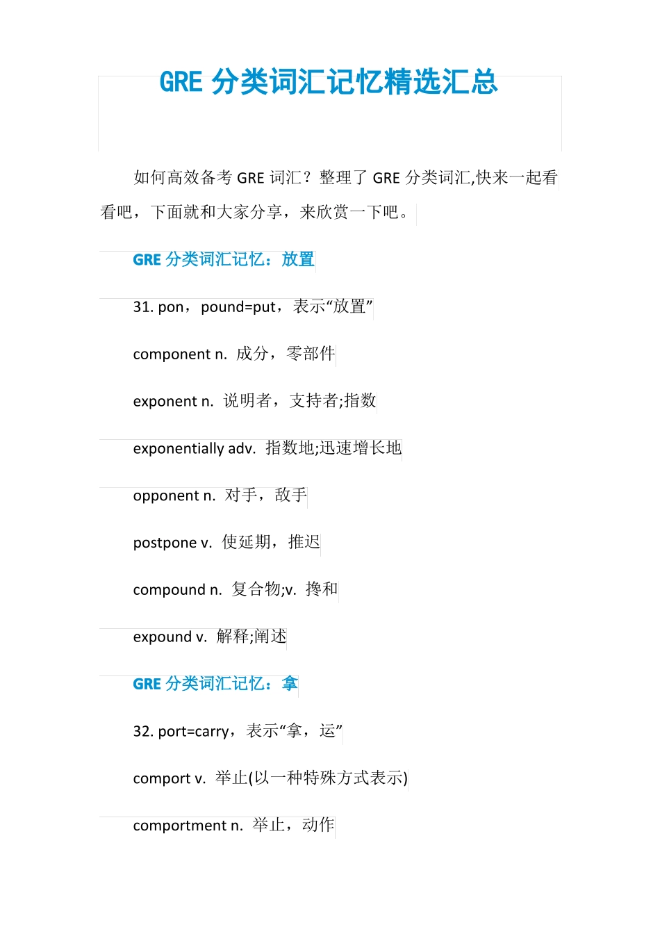 GRE分类词汇记忆精选汇总_第1页