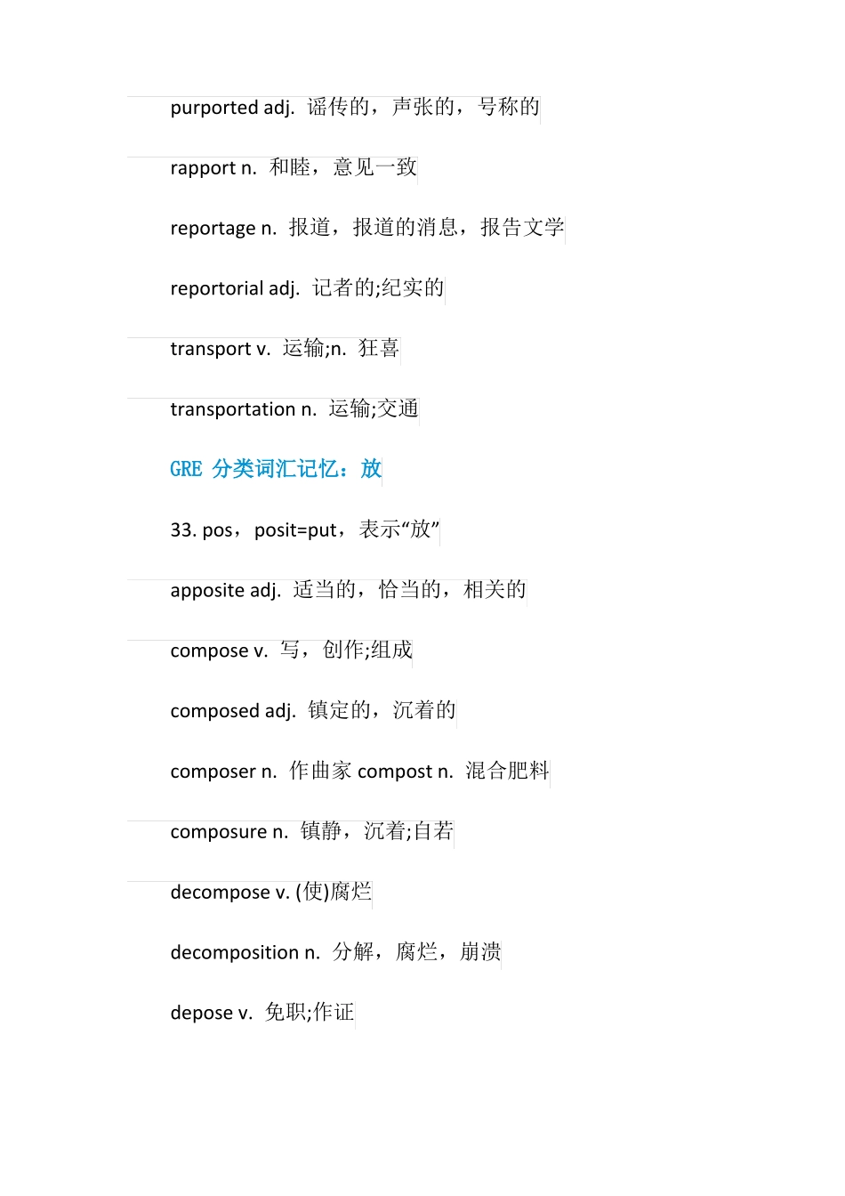 GRE分类词汇记忆精选汇总_第3页