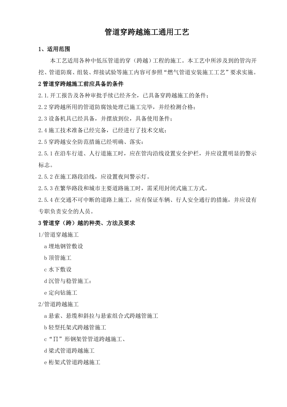 GY17管道穿跨越施工工艺_第2页