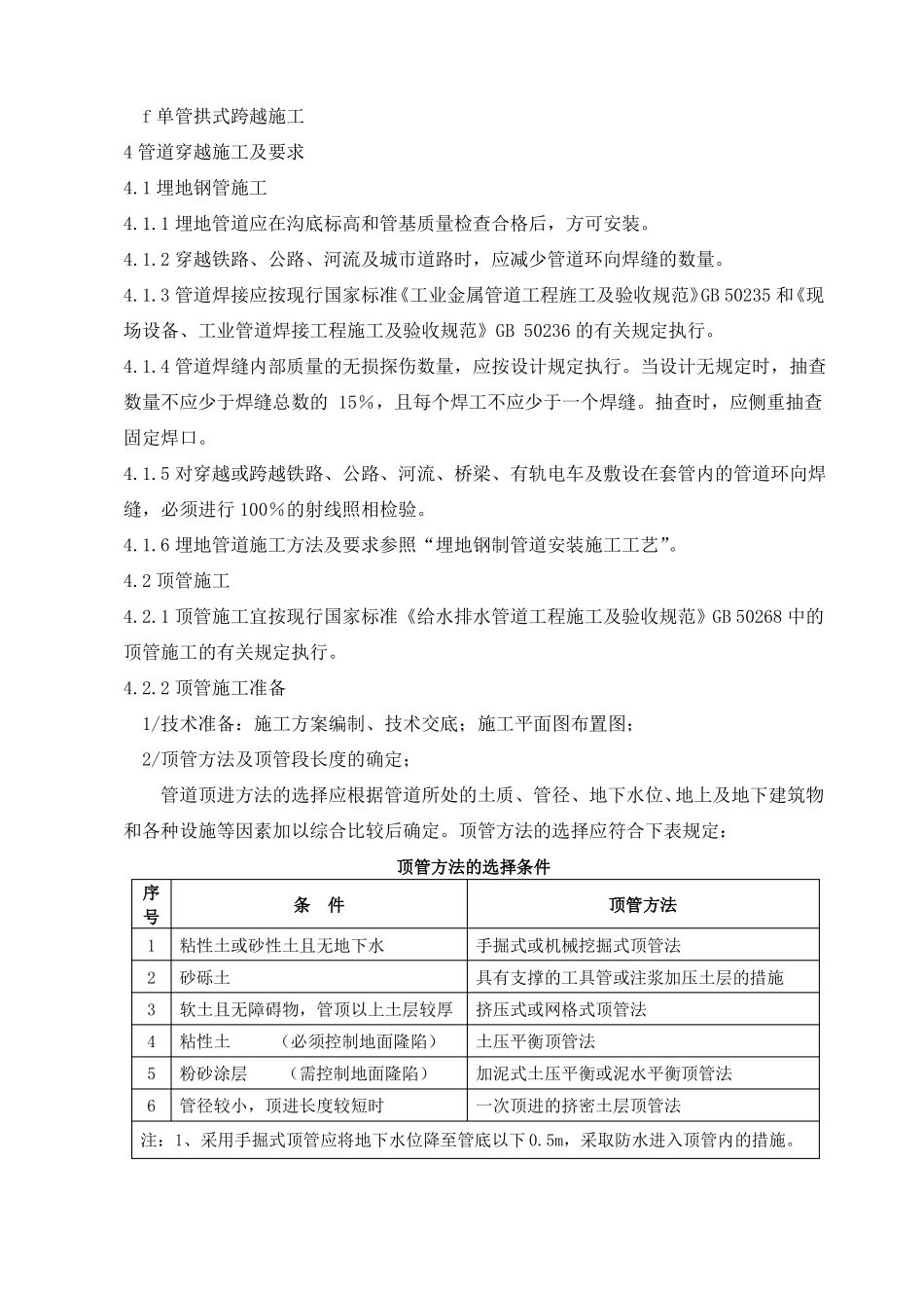 GY17管道穿跨越施工工艺_第3页