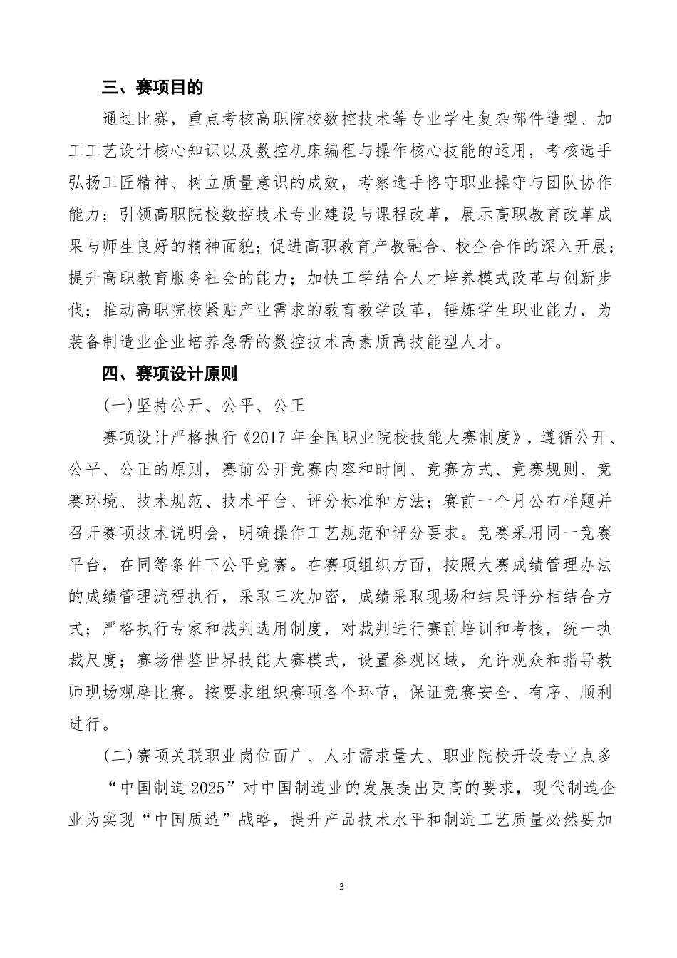 GZ-2018026复杂部件数控多轴联动加工技术高职_第3页