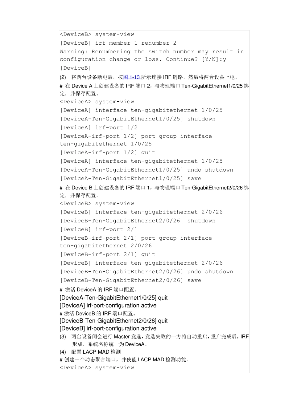 H3CIRF堆叠典型配置举例_第2页