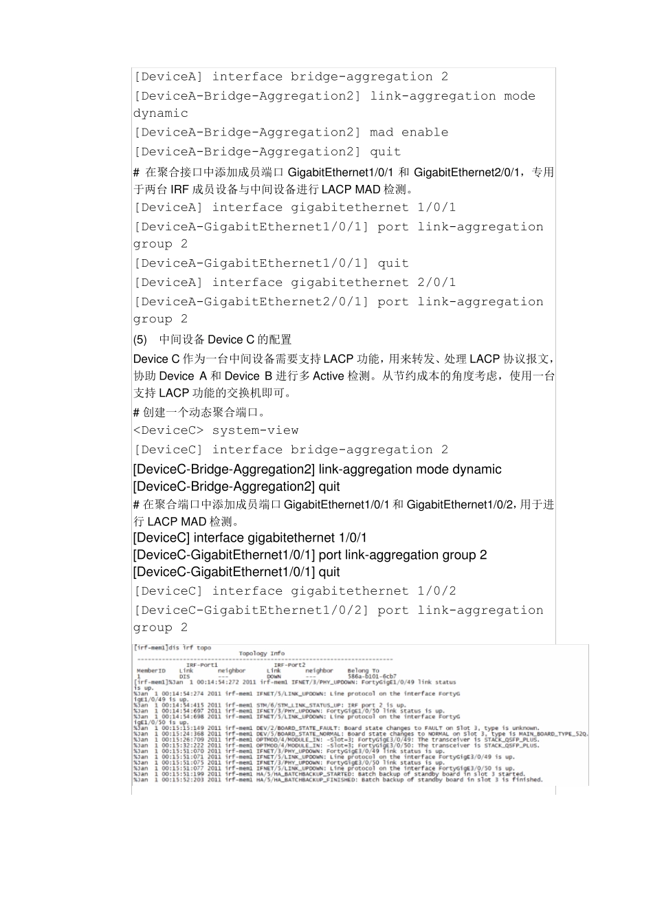 H3CIRF堆叠典型配置举例_第3页