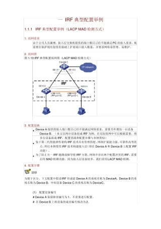 H3CIRF堆叠典型配置举例