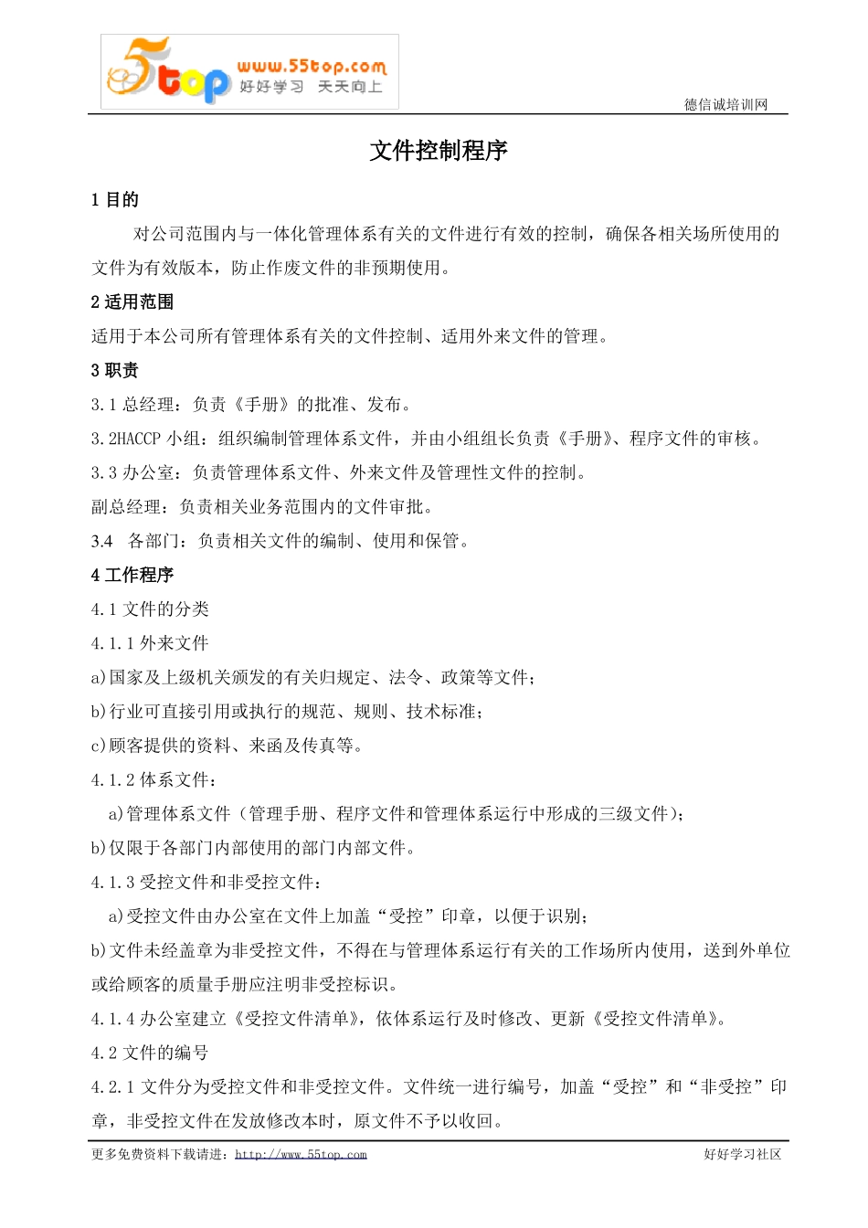 HACCP程序文件汇编_第2页