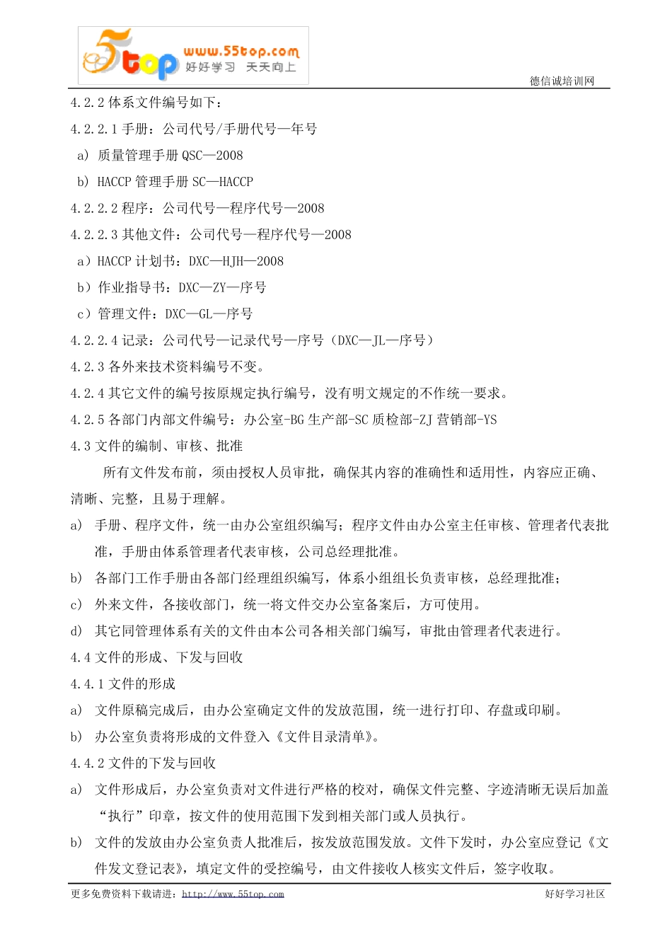 HACCP程序文件汇编_第3页