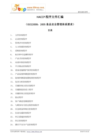 HACCP程序文件汇编