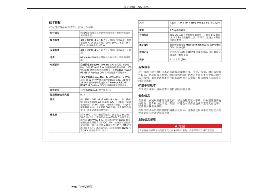 HACH哈希SC_200通用控制器中文操作说明书_第2页