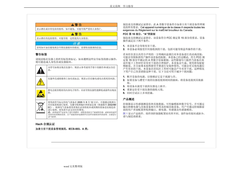 HACH哈希SC_200通用控制器中文操作说明书_第3页