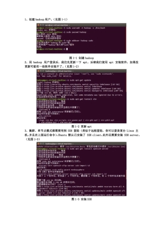 hadoop及spark搭建试验报告