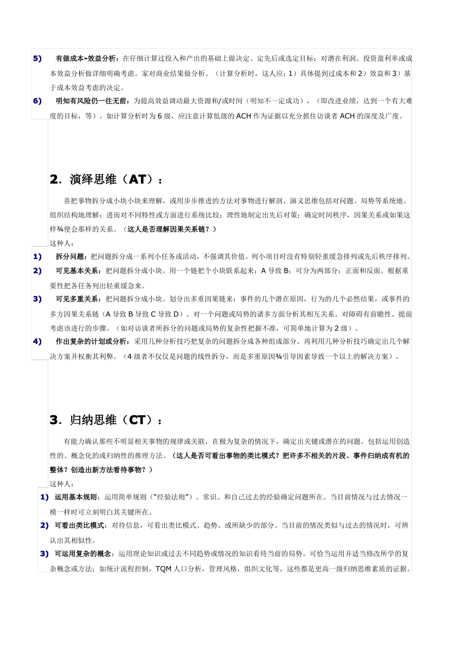 HAY的胜任力素质词典_第2页