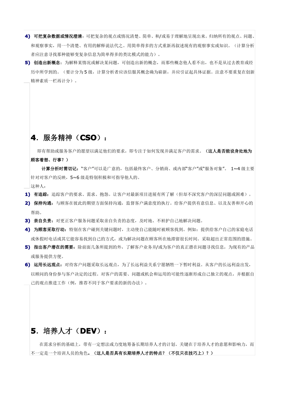 HAY的胜任力素质词典_第3页