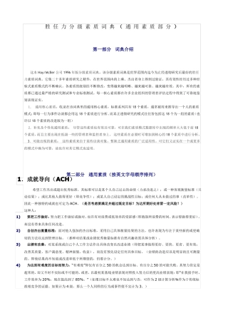 HAY的胜任力素质词典