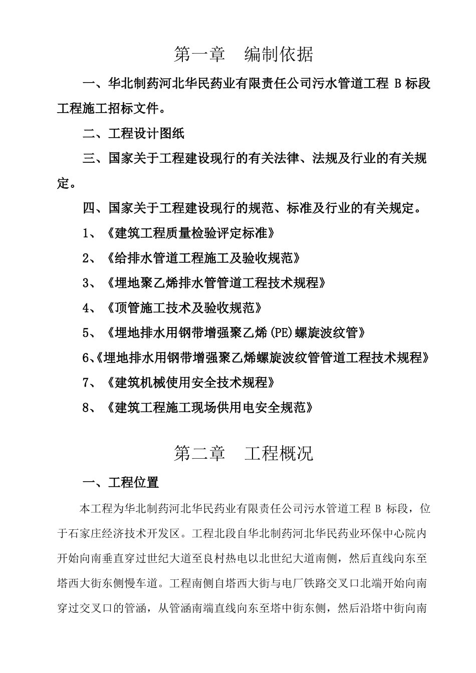 HDPE螺旋波纹管排水管道施工组织设计_第2页