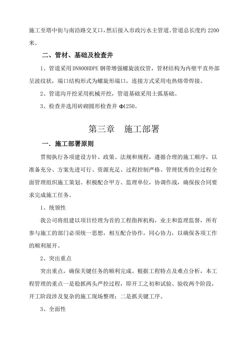 HDPE螺旋波纹管排水管道施工组织设计_第3页