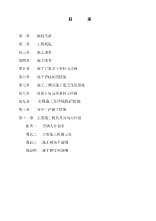 HDPE螺旋波纹管排水管道施工组织设计