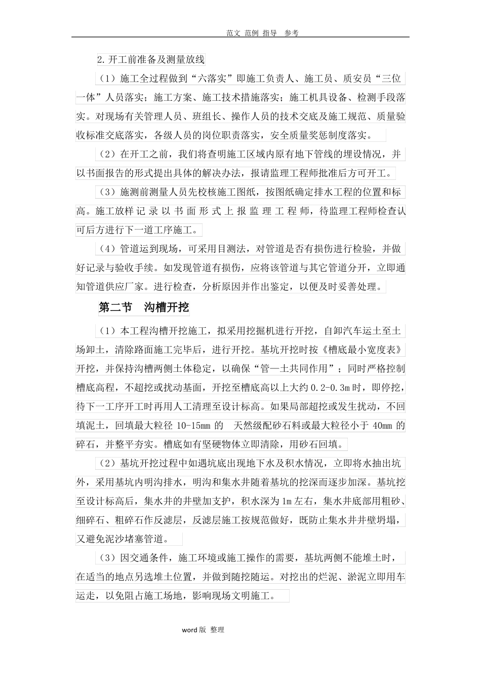 HDPE排水管道专项工程施工方案_第2页