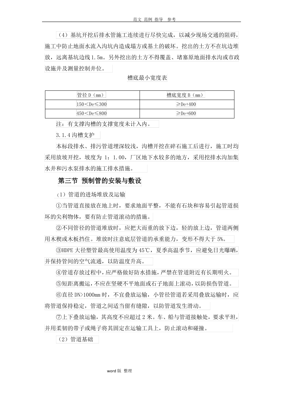 HDPE排水管道专项工程施工方案_第3页