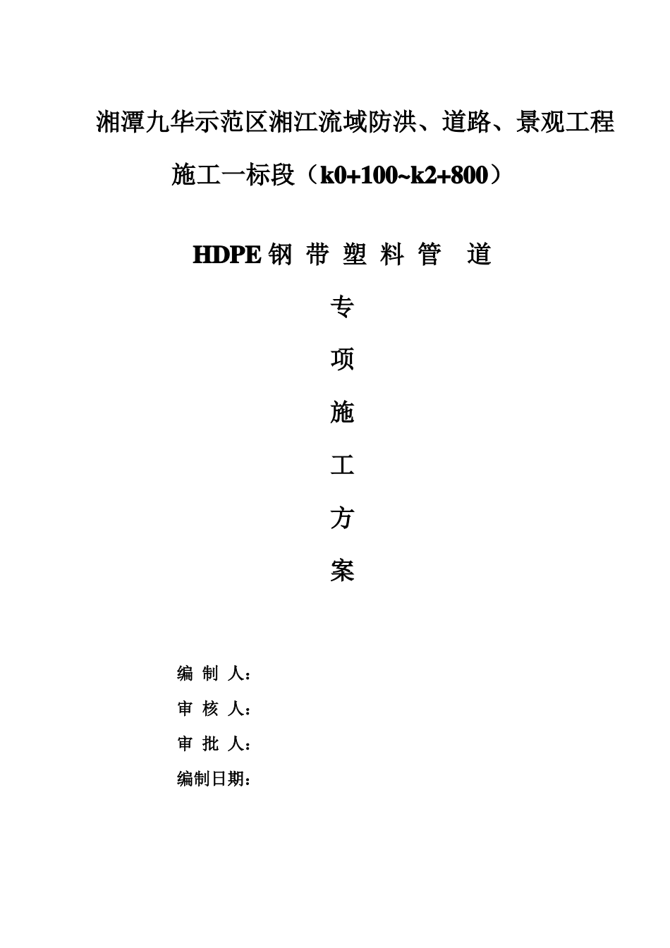 HDPE钢带管道施工方案要点_第2页