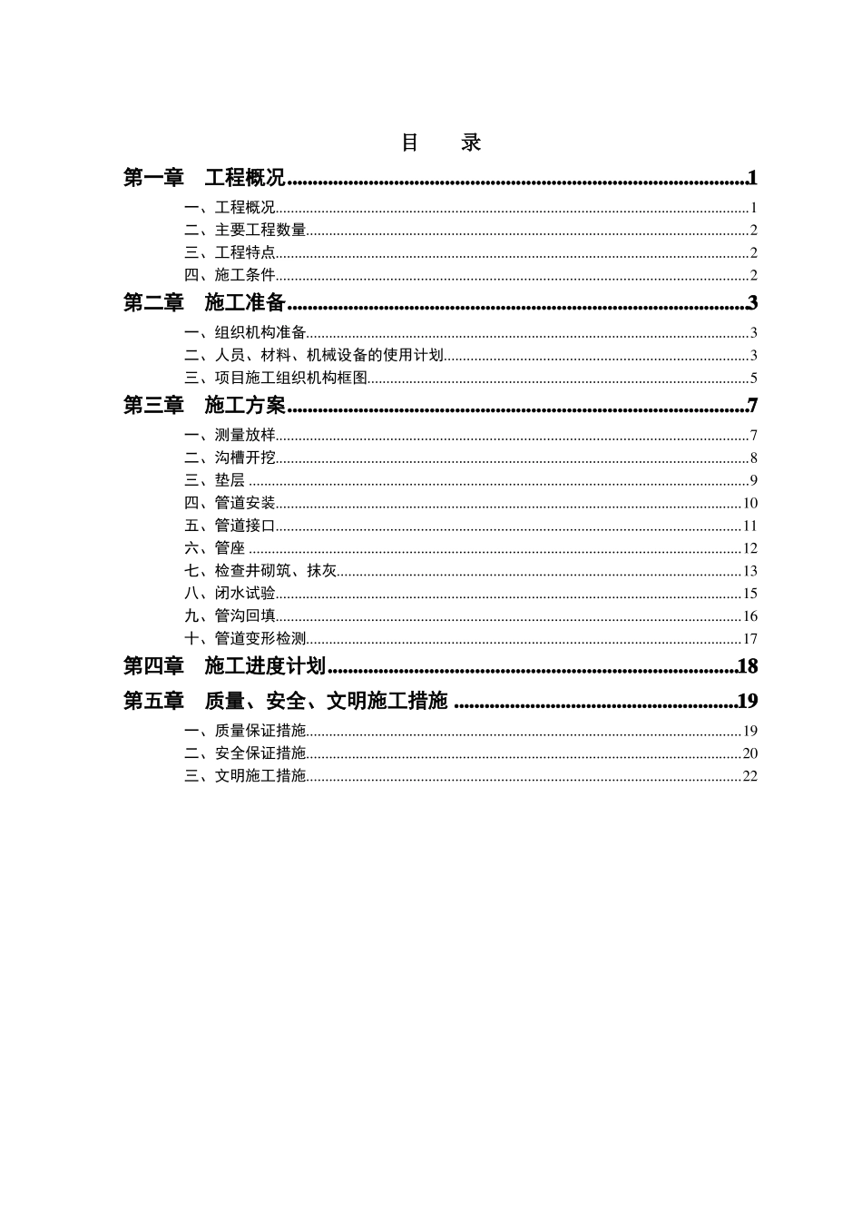 HDPE钢带管道施工方案要点_第3页