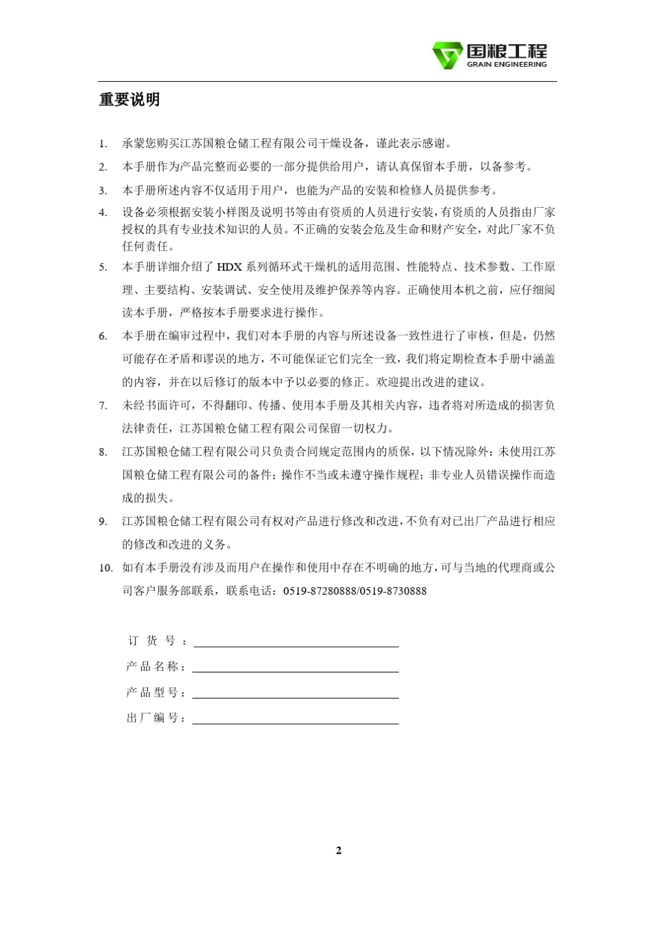 HDX循环式烘干机说明书_第2页