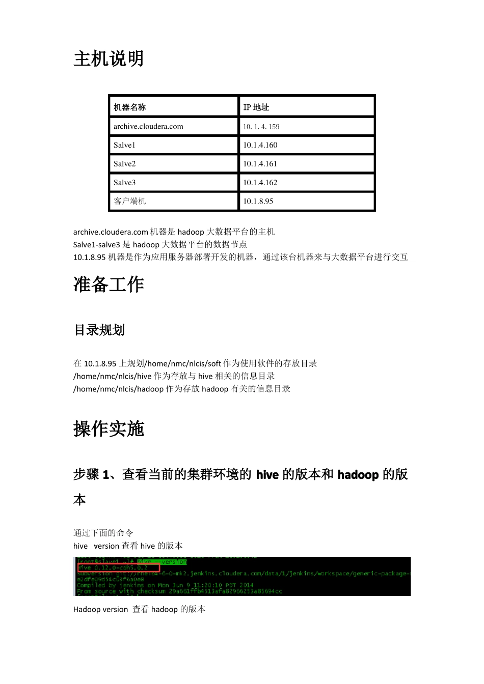 hive客户端安装操作手册_第2页