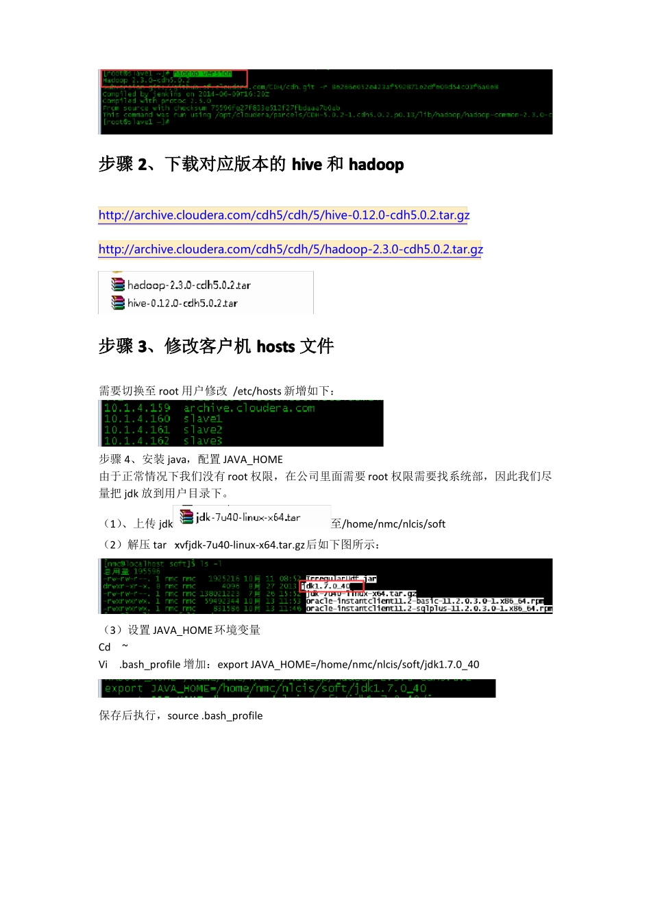 hive客户端安装操作手册_第3页