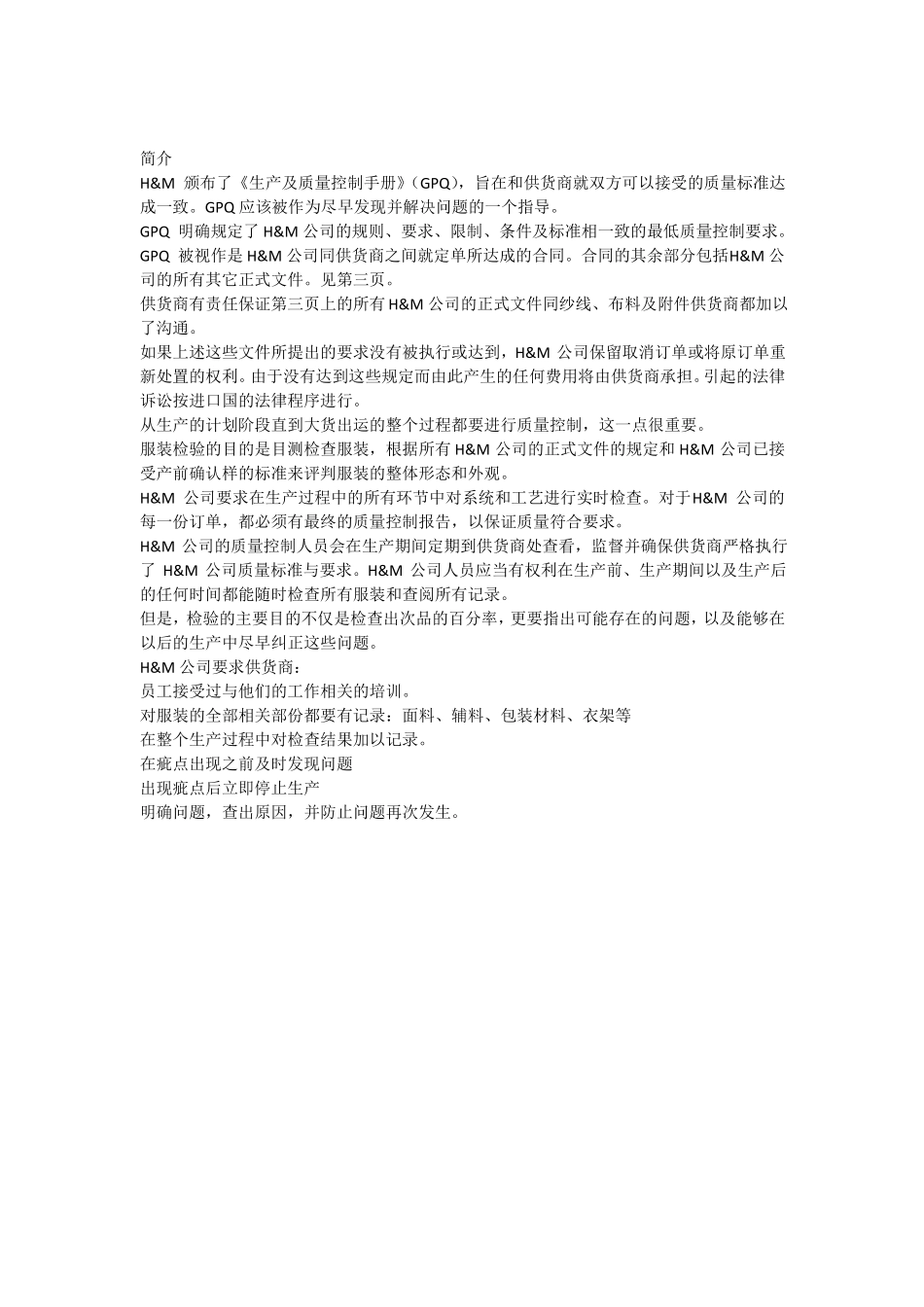 HM公司生产及质量控制手册GPQ_第1页