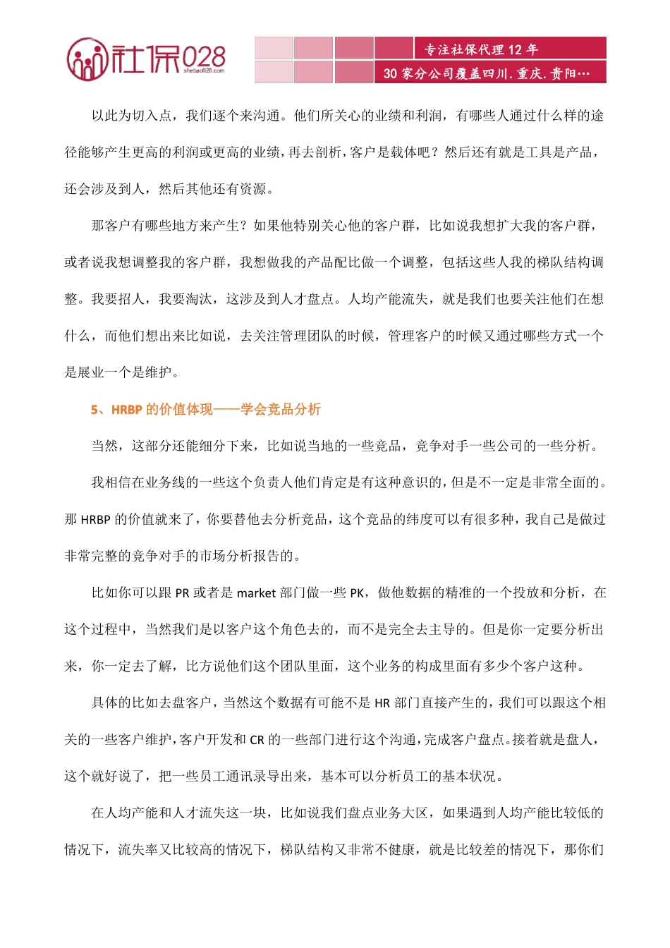 HRBP成长的荷尔蒙理论_第3页