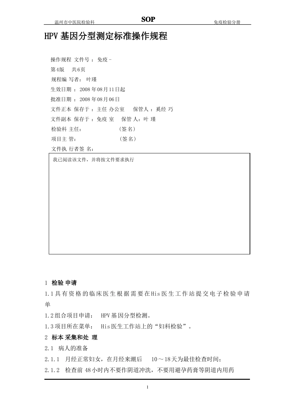 HPV基因分型测定标准操作规程_第1页