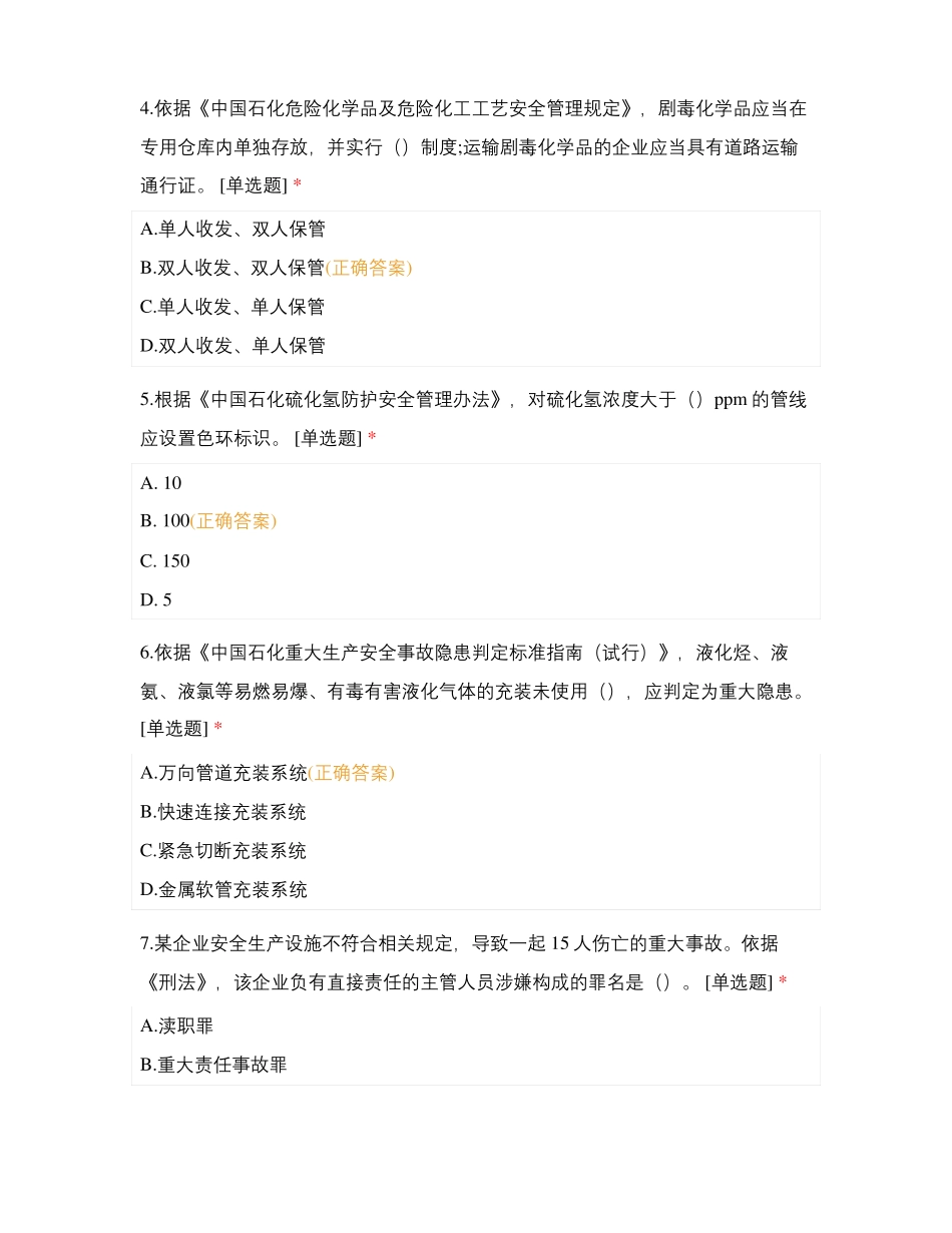 HSE关键岗位取证题库安全环保通用类_第2页