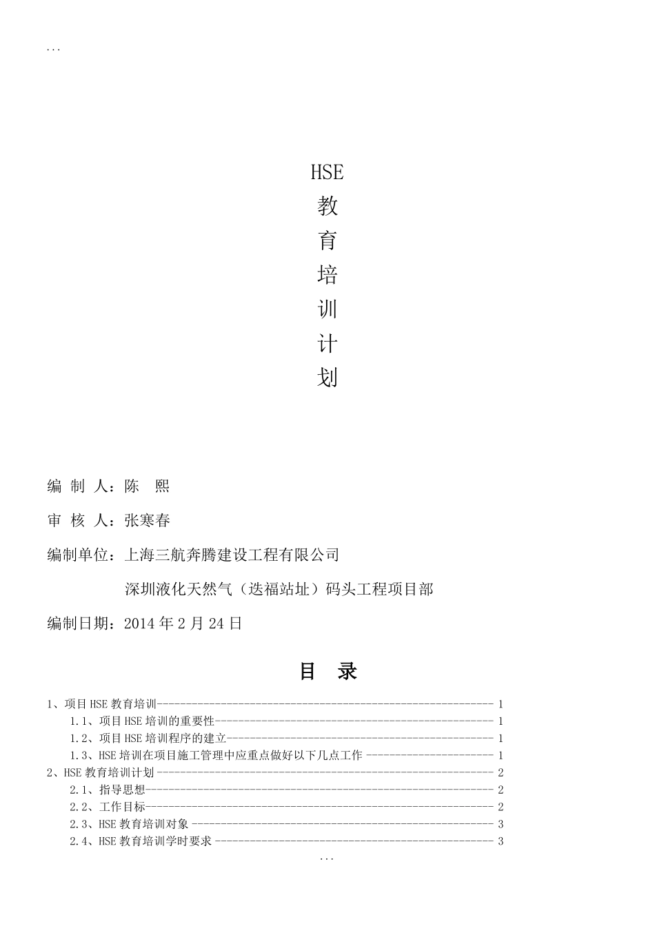 HSE教育培训计划_第2页