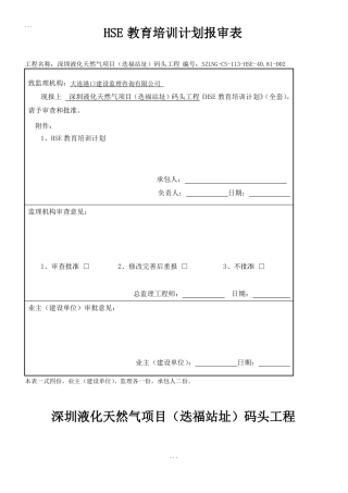 HSE教育培训计划