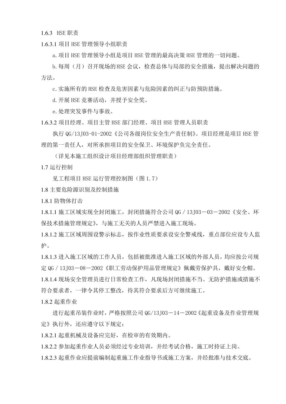 HSE管理体系与措施_第3页