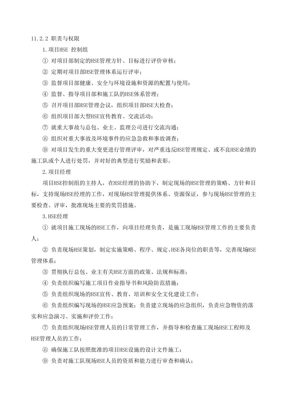 HSE管理体系及措施_第2页