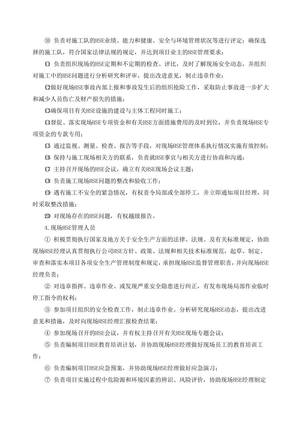 HSE管理体系及措施_第3页