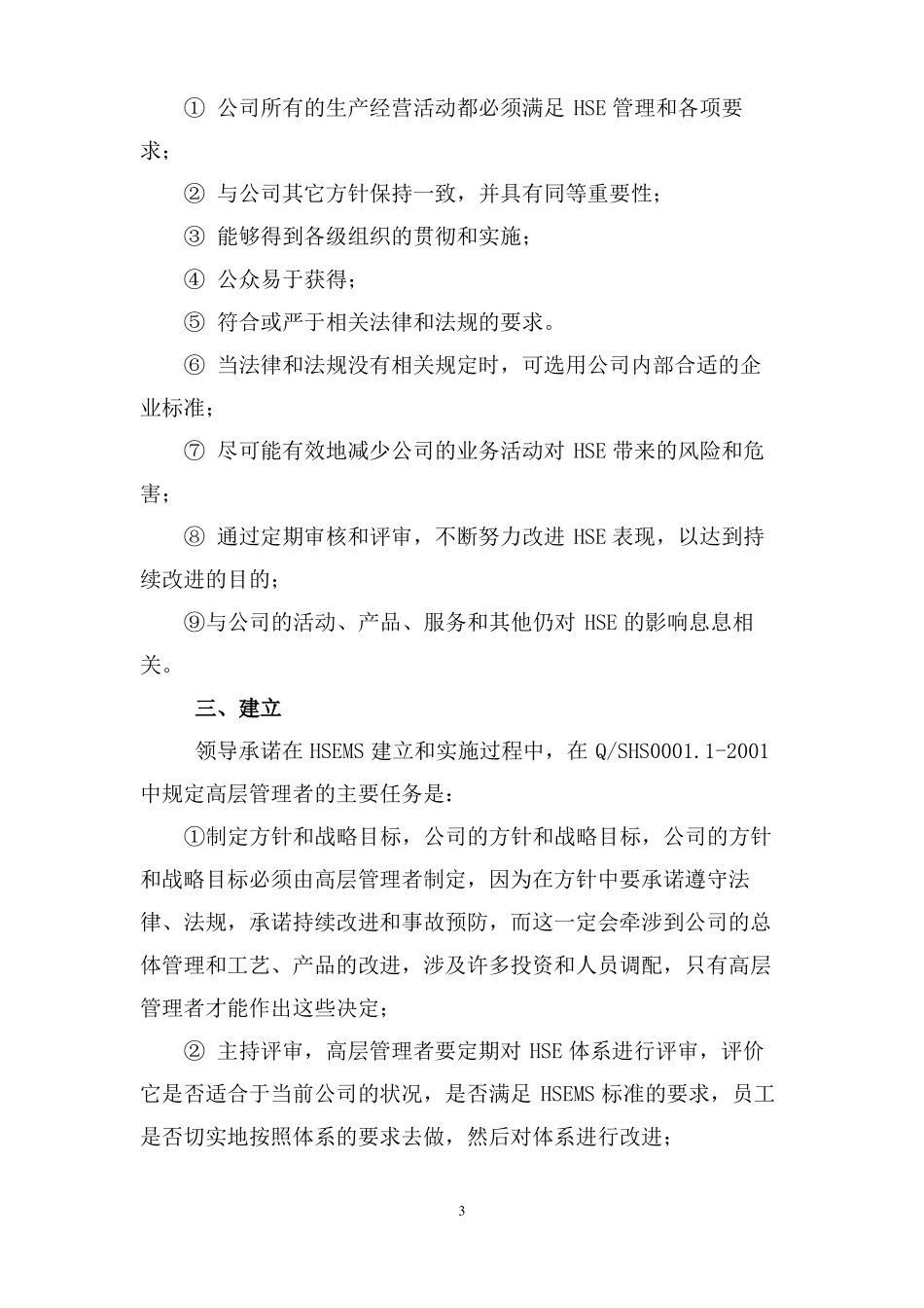 HSE管理体系十大要素_第3页