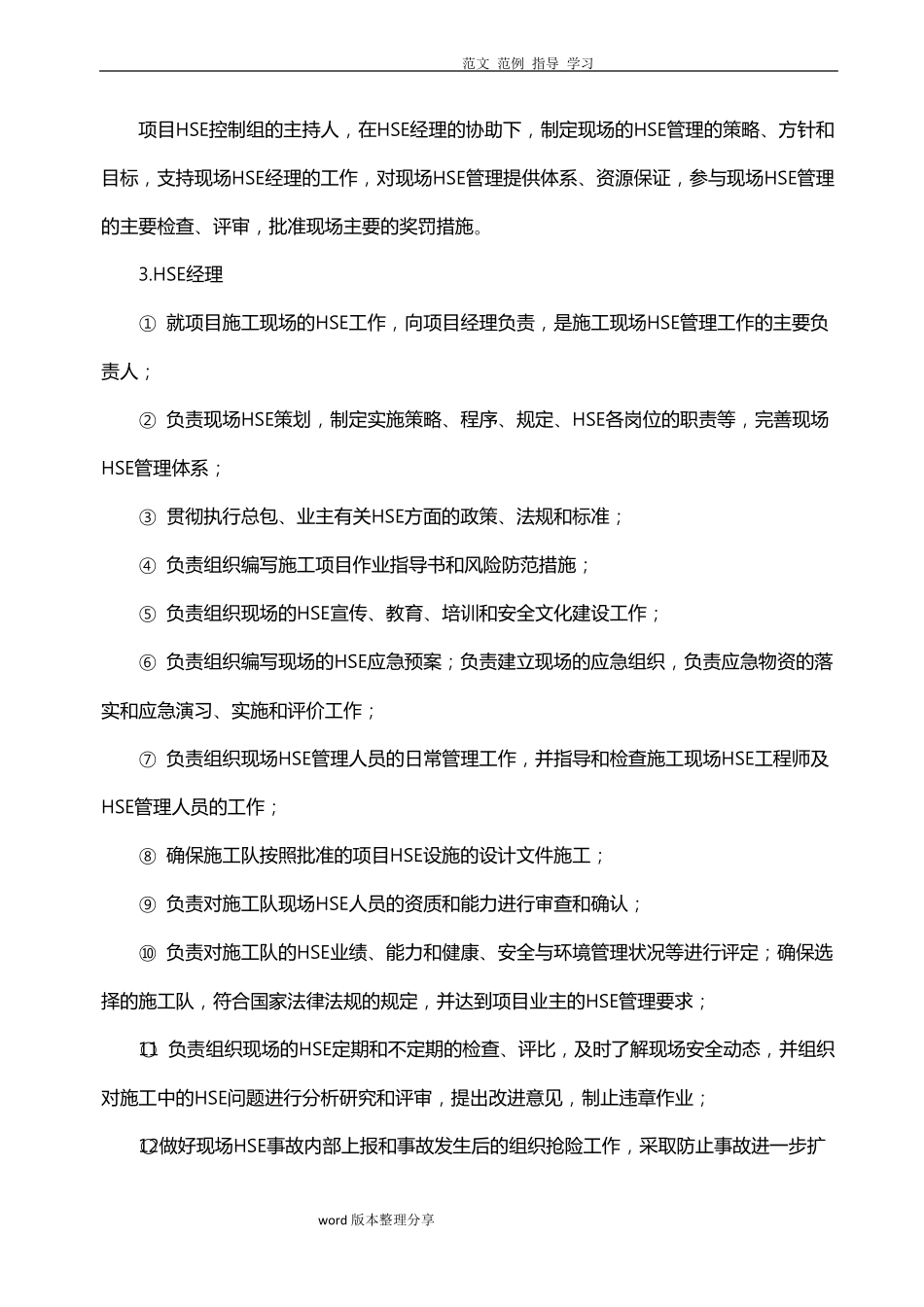 HSE管理体系及措施方案_第3页