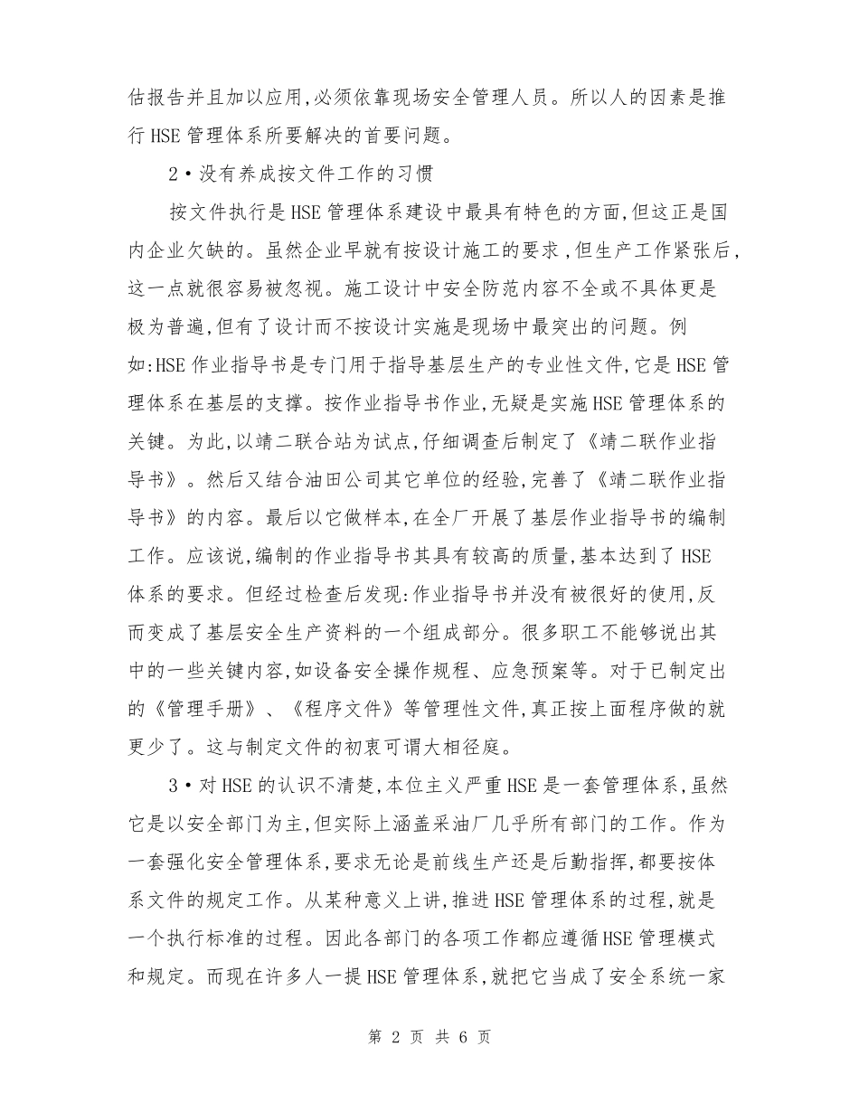 HSE管理体系存在问题及解决方法_第2页