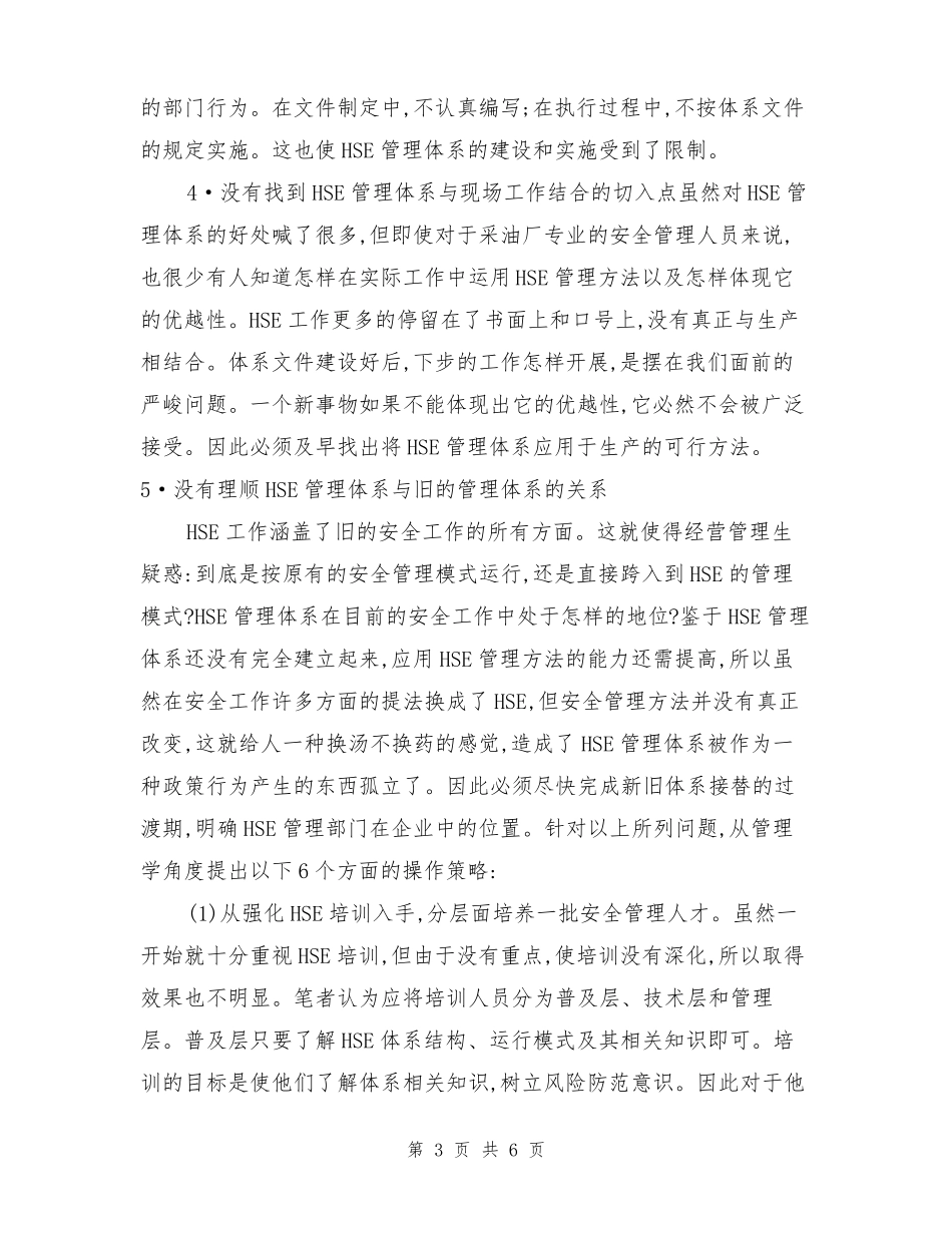 HSE管理体系存在问题及解决方法_第3页