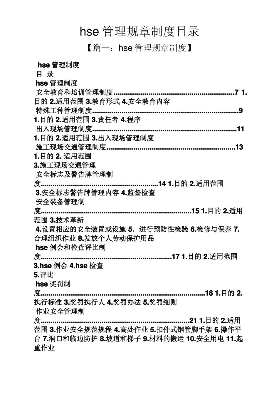 hse管理规章制度目录_第1页