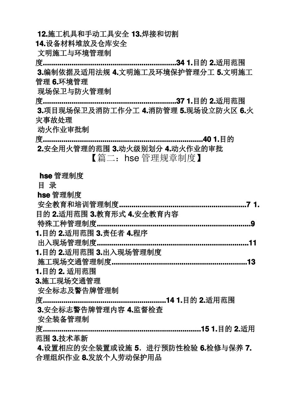 hse管理规章制度目录_第2页