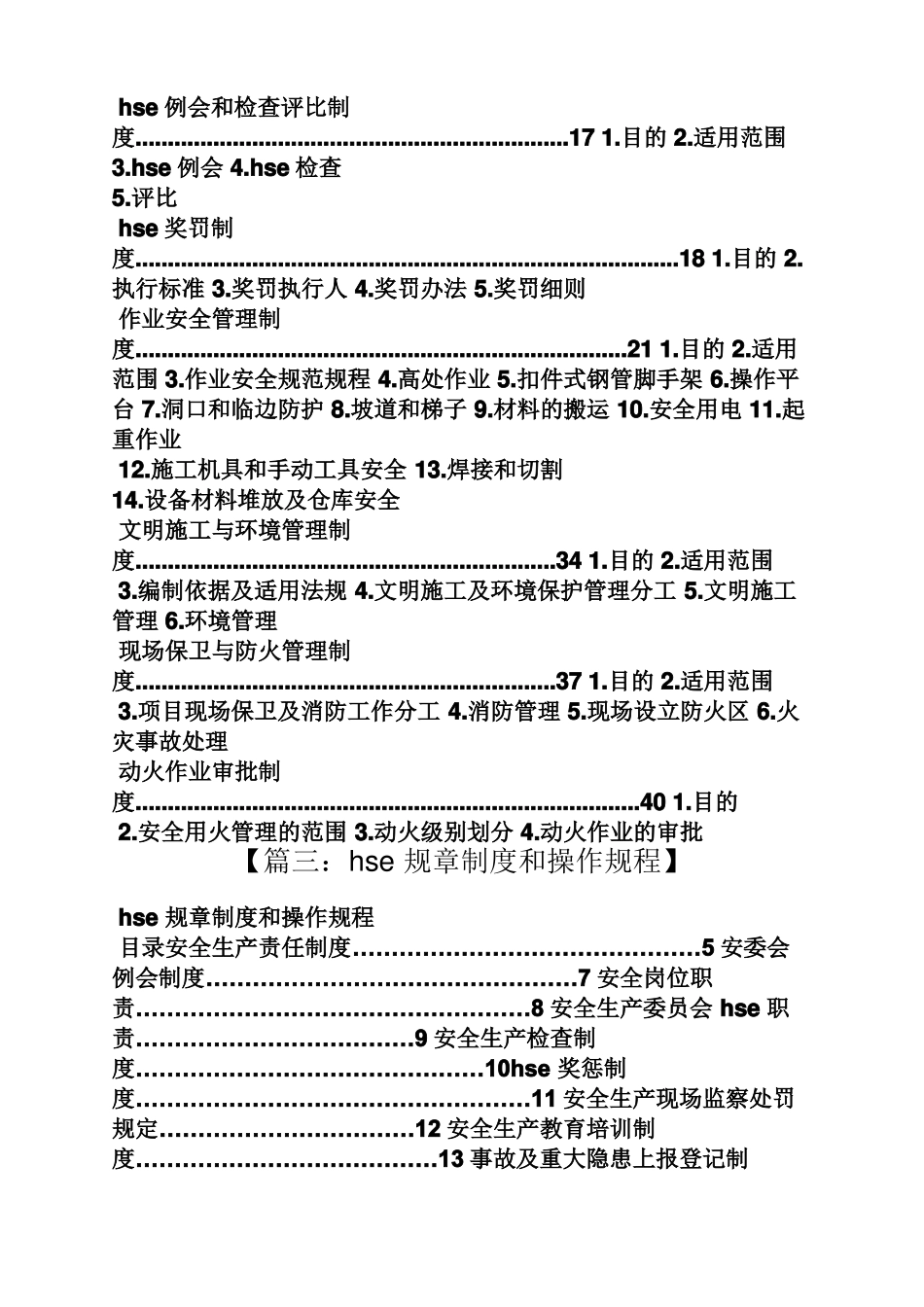 hse管理规章制度目录_第3页