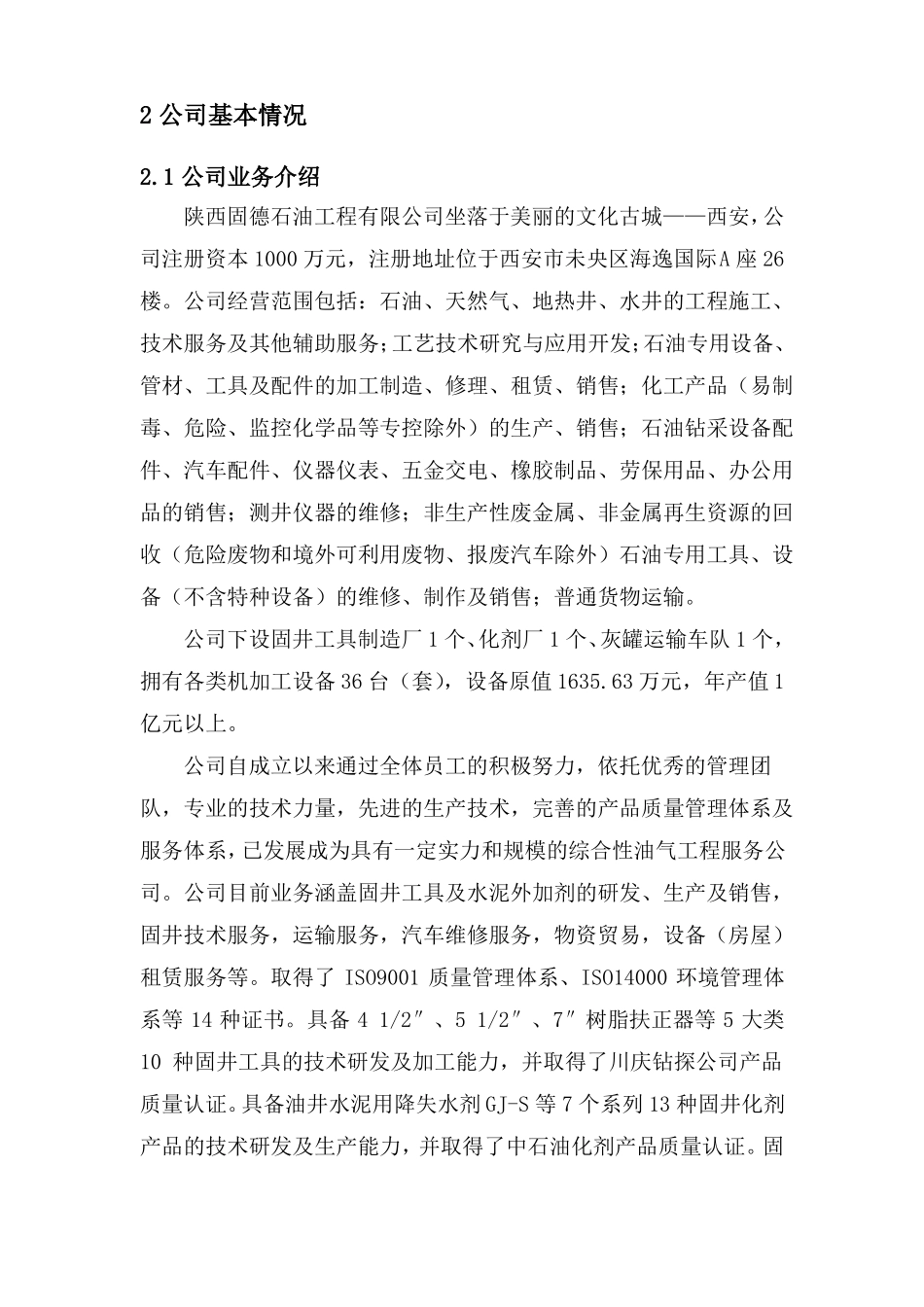 HSE风险评价报告_第3页