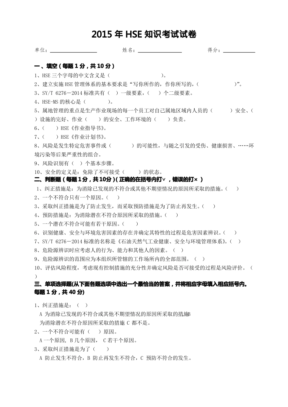 HSE考试试题及答案_第1页