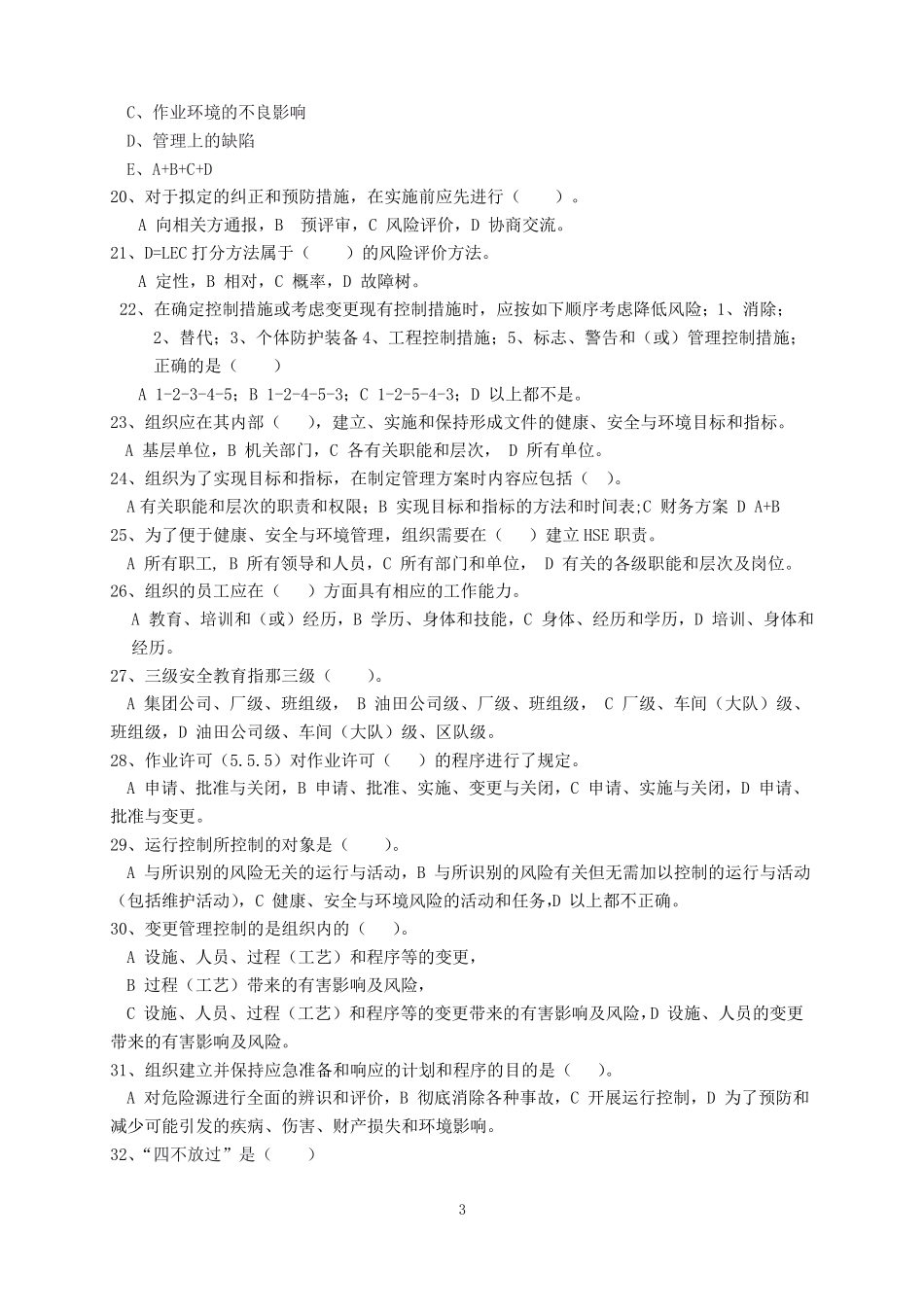 HSE考试试题及答案_第3页