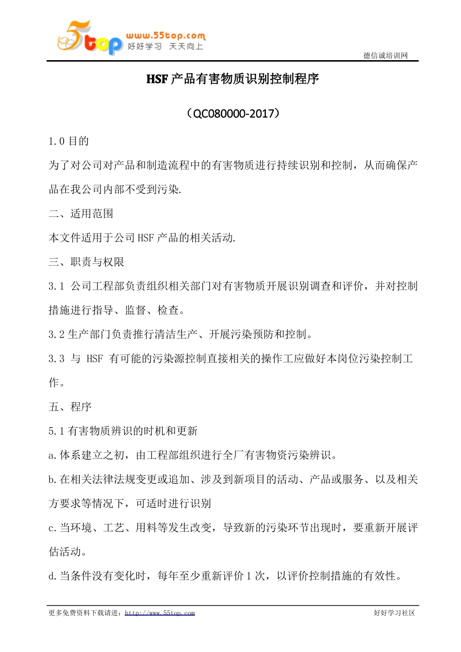 HSF产品有害物质识别控制程序含记录_第1页