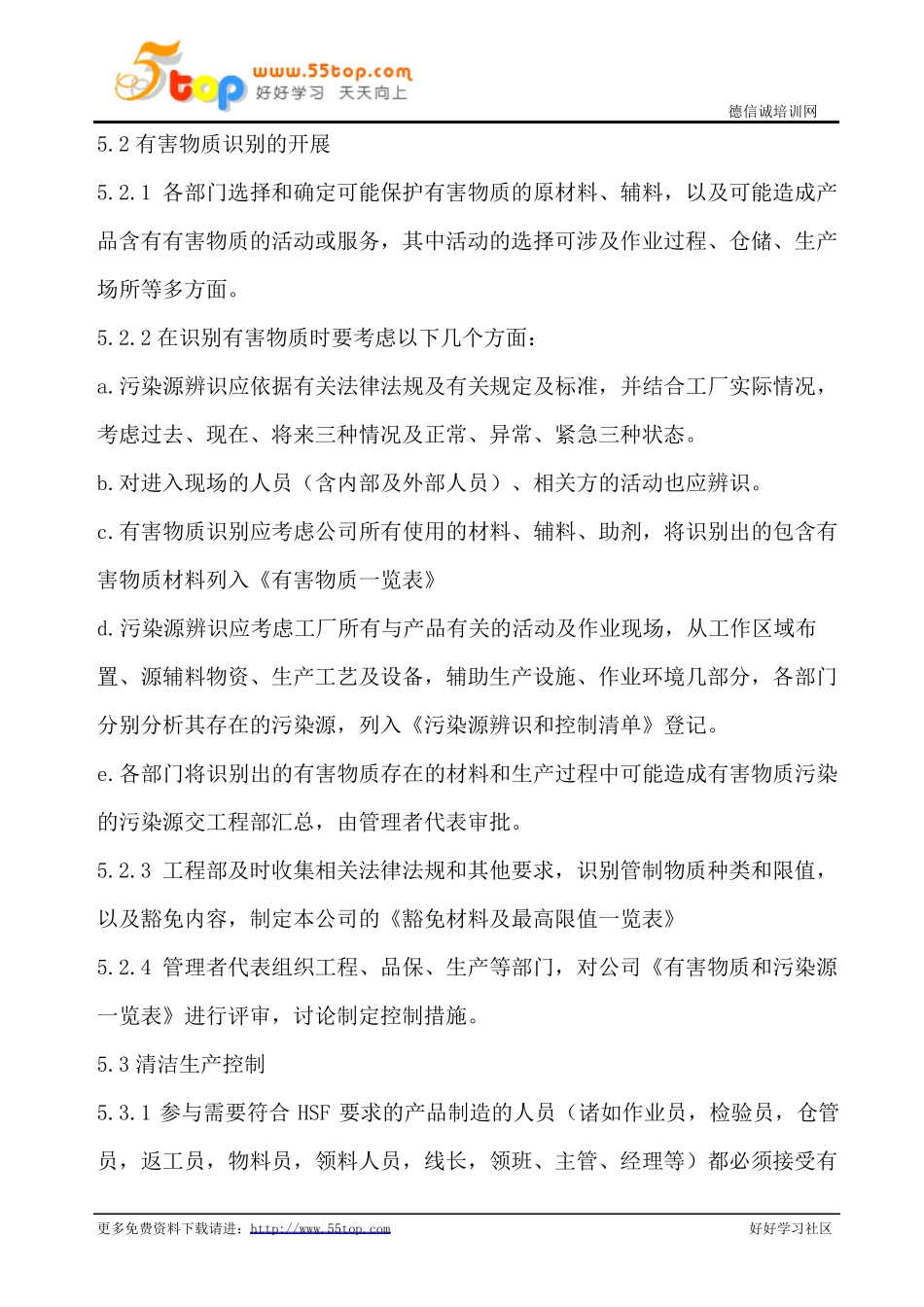 HSF产品有害物质识别控制程序含记录_第2页