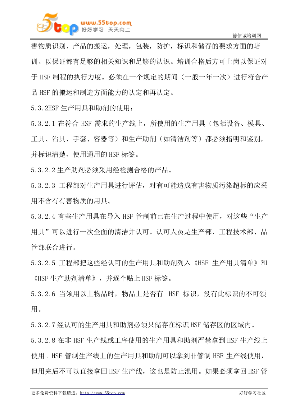 HSF产品有害物质识别控制程序含记录_第3页